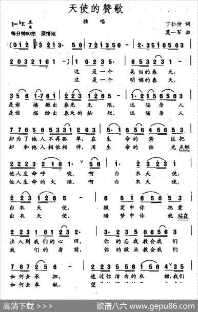 天使的赞歌 - 丁仁仲|莫一军