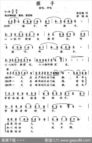 握手（徐宗德词修骏曲） - 徐宗德|修骏