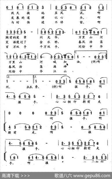 握手（徐宗德词修骏曲） - 徐宗德|修骏