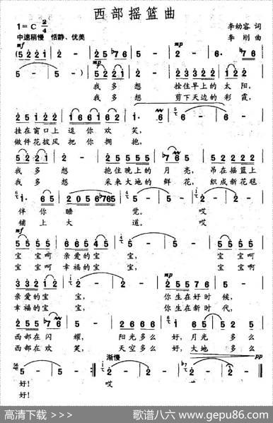 西部摇篮曲 - 李幼容|李刚