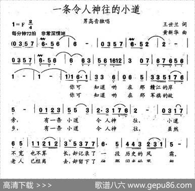 一条令人神往的小道 - 王世兰|黄新华