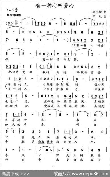 有一种心叫爱心 - 朱小松|田歌