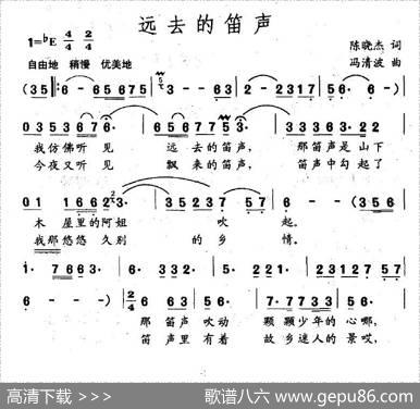 远去的笛声（陈晓杰词冯清波曲） - 陈晓杰|冯清波