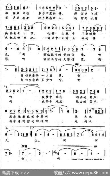 远去的笛声（陈晓杰词冯清波曲） - 陈晓杰|冯清波