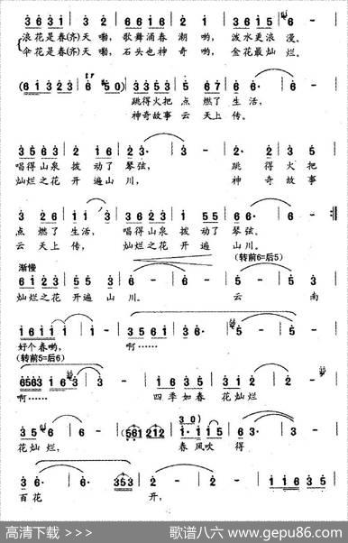 云南好个春 - 蒲杰|岳亚