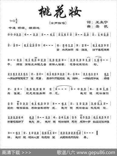 桃花妆 - 王生宁|栾凯