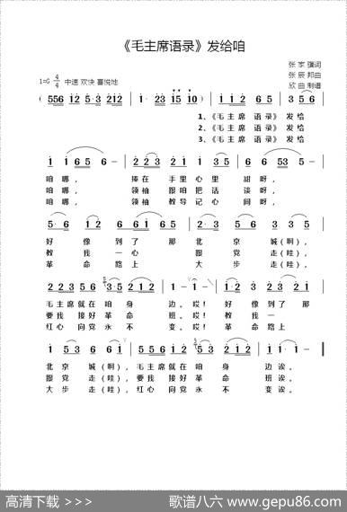 《毛主席语录》发给咱 - 张家骥|张辰邦