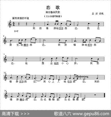 [南非]恋歌（五线谱）