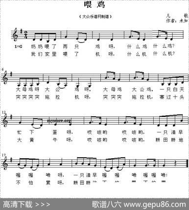 喂鸡（五线谱）