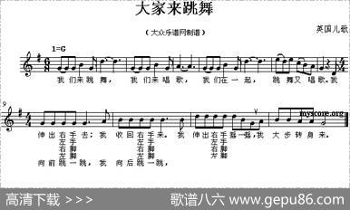 [英]大家来跳舞（儿歌、五线谱）