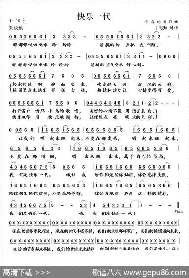 快乐一代（冷霜词刘垚曲） - 冷霜|刘垚