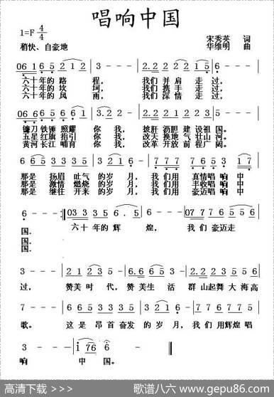 唱响中国（宋秀英词华维明曲） - 宋秀英|华维明
