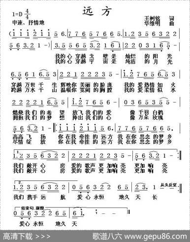远方（王树铭词华维明曲） - 王树铭|华维明