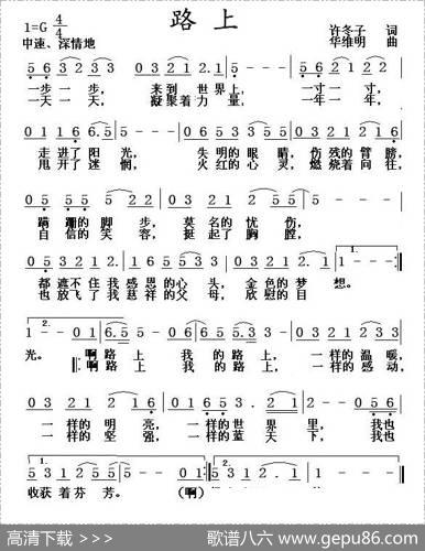 路上（许冬子词华维明曲） - 许冬子|华维明