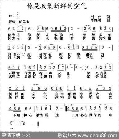 你是我最新鲜的空气 - 刘伟|华维明