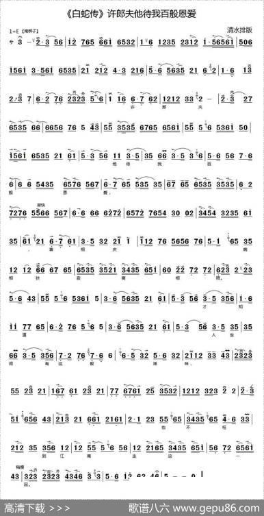 许郎夫他待我百般恩爱（《白蛇传》选段）