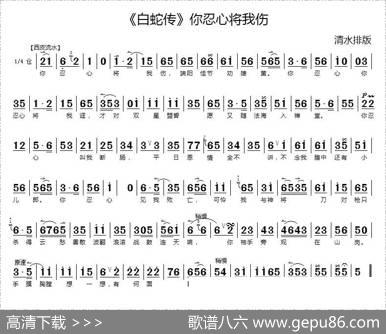 你忍心将我伤（《白蛇传》选段）