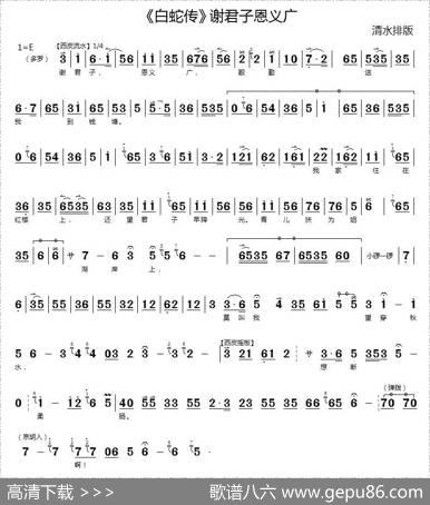 谢君子恩义广（《白蛇传》选段）