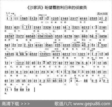 盼望着胜利归来的侦察员（《沙家浜》选段）