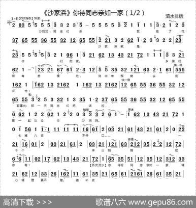 你待同志亲如一家（《沙家浜》选段、琴谱）