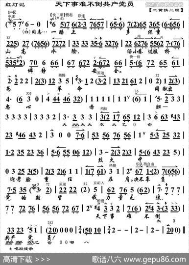 天下事难不倒共产党员（《红灯记》选段、琴谱）