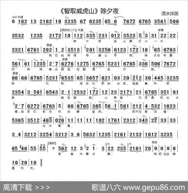 除夕夜全山寨灯火一片（《智取威虎山》选段、京胡伴奏谱）