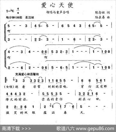 爱心天使（领唱与童声合唱） - 陈念祖|陆在易