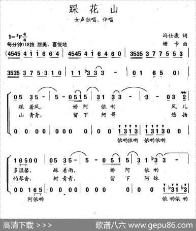 踩花山（冯仕康词珊卡曲） - 冯仕康|珊卡