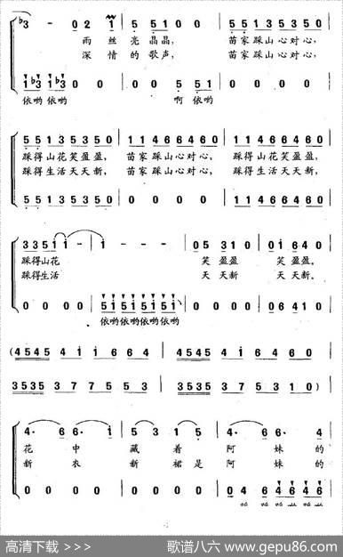 踩花山（冯仕康词珊卡曲） - 冯仕康|珊卡