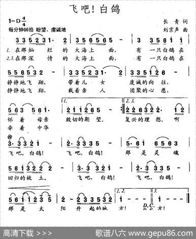飞吧！白鸽 - 长青|刘京声
