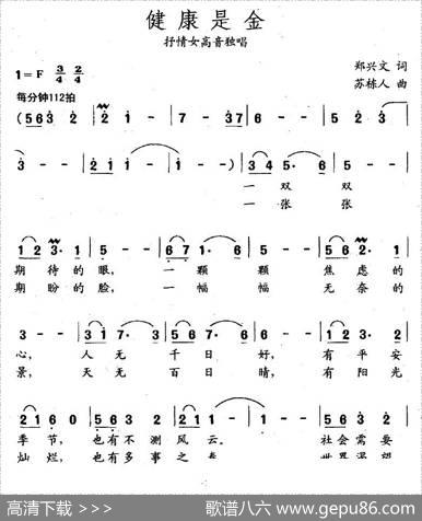 健康是金 - 郑兴文|苏栋人