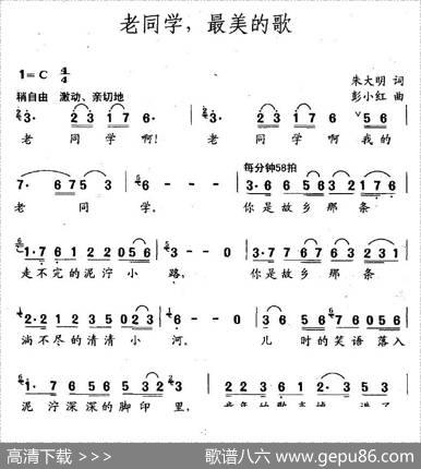 老同学，最美的歌 - 朱大明|彭小红