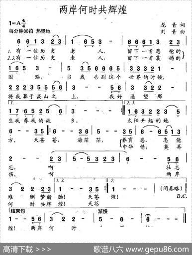 两岸何时共辉煌 - 龙青|刘青