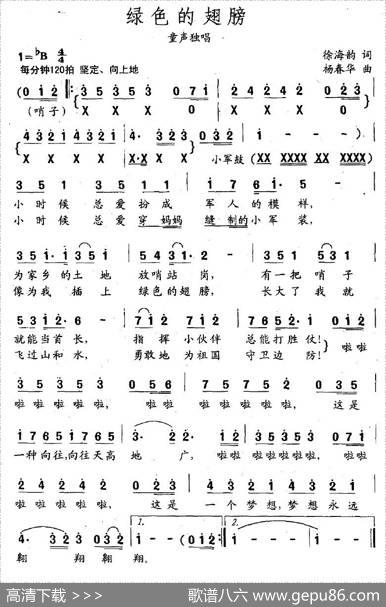 绿色的翅膀 - 徐海韵|杨春华