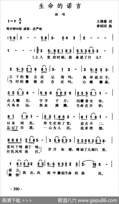 生命的诺言 - 王清葆|章绍同