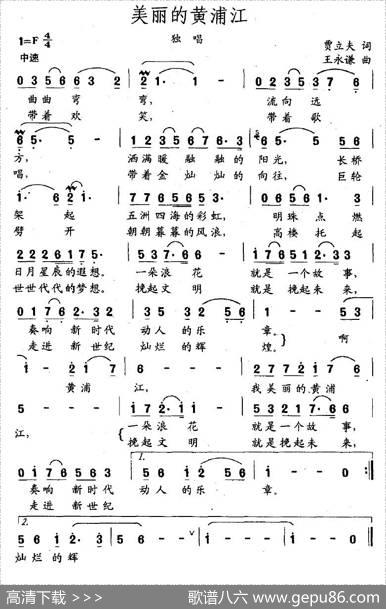 美丽的黄浦江（贾立夫词王永谦曲） - 贾立夫|王永谦