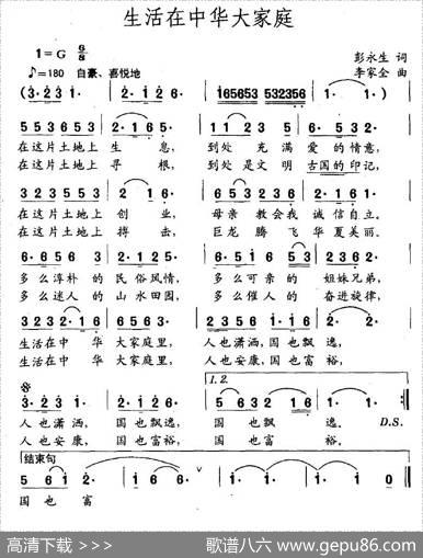 生活在中华大家庭 - 彭永生|李家全