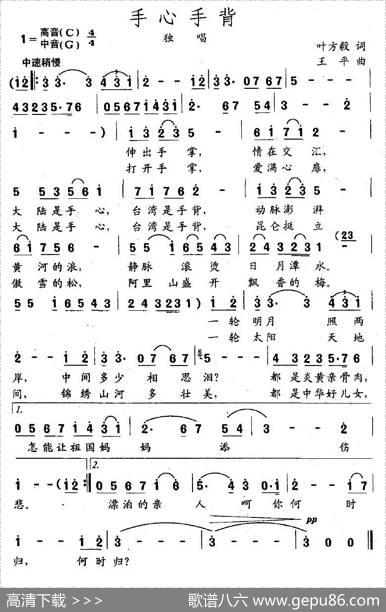 手心手背（叶方毅词王平曲） - 叶方毅|王平
