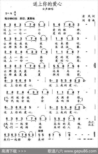 送上你的爱心 - 清风|刘青