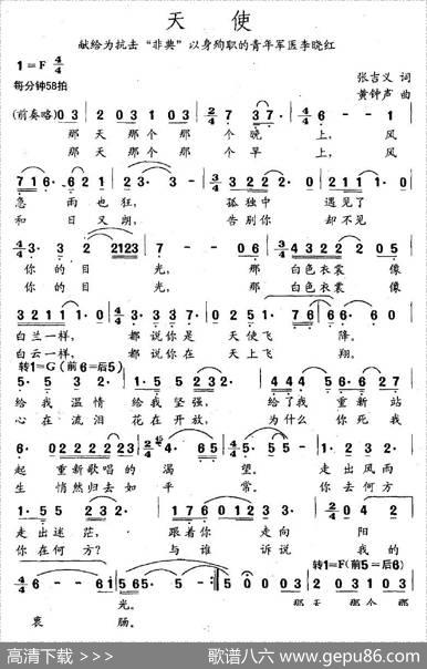 天使（张吉义词黄钟声曲） - 张吉义|黄钟声