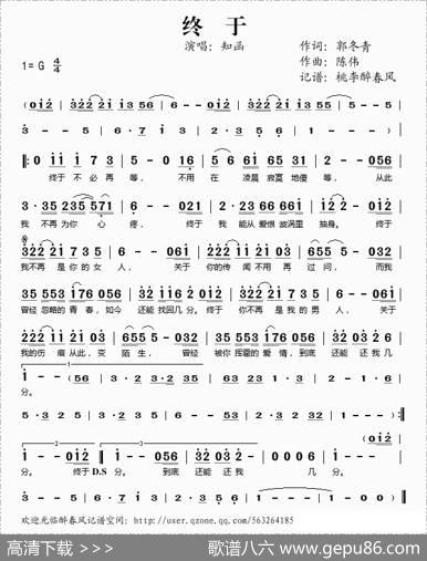 终于（郭冬青词陈伟曲） - 郭冬青|陈伟