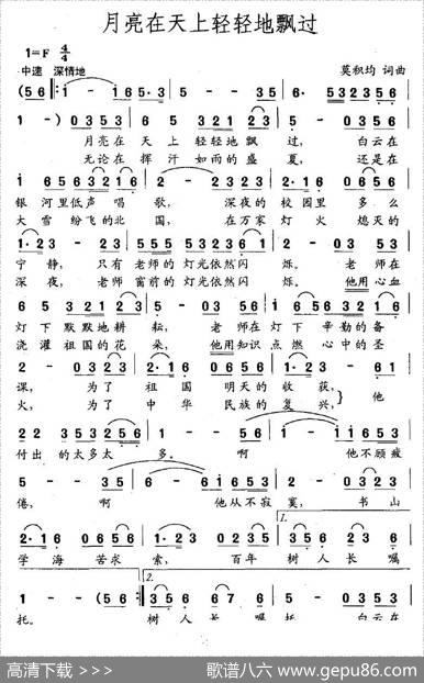 月亮在天上轻轻地飘过 - 莫积钧|莫积钧