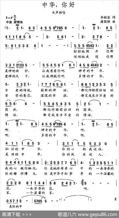 中华，你好 - 李幼容|潘国强
