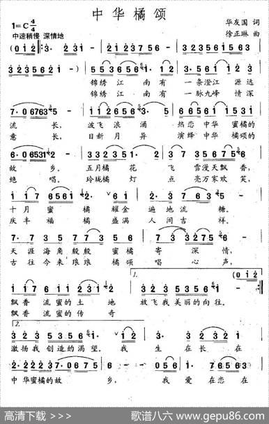 中华橘颂 - 华友国|徐正琳