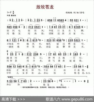 放牧苍龙 - 胡编编|胡编编