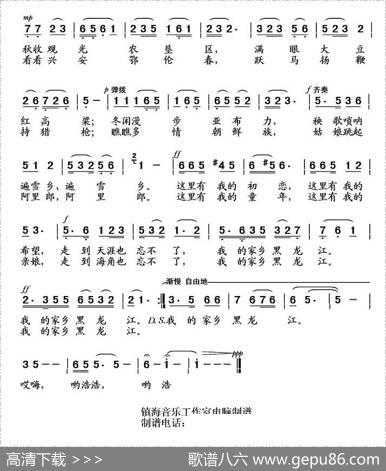 黑龙江，我的家乡（杨安思词张振海曲） - 杨安思|张振海