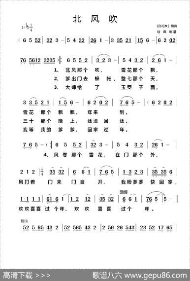 北风吹（联唱） - 《白毛女》插曲