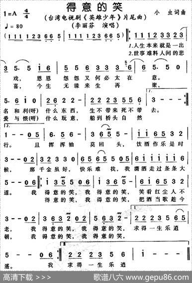 得意的笑（电视剧《英雄少年》片尾曲） - 小虫|小虫