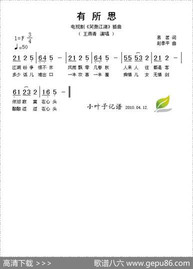 有所思 - 易茗|赵季平