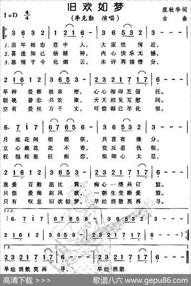 旧欢如梦（粤语） - 庞秋华